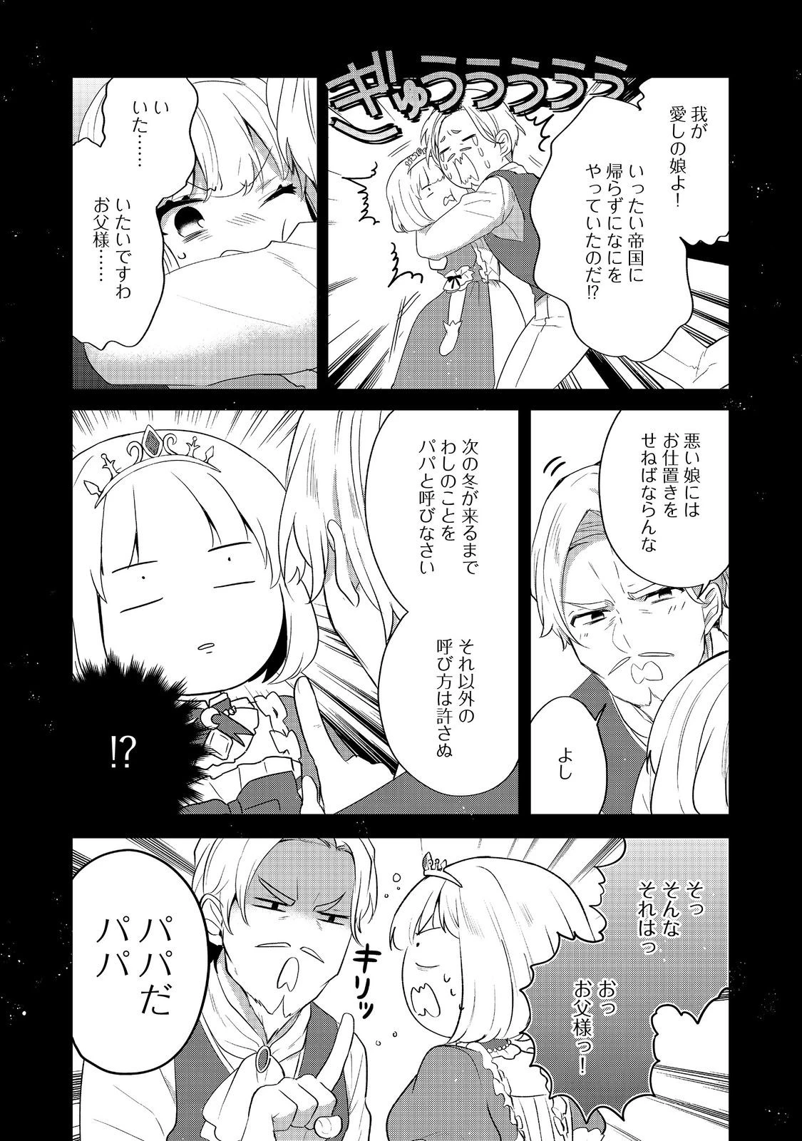 ティアムーン帝国物語 ～断頭台から始まる、姫の転生逆転ストーリー～ 第47話 - 19