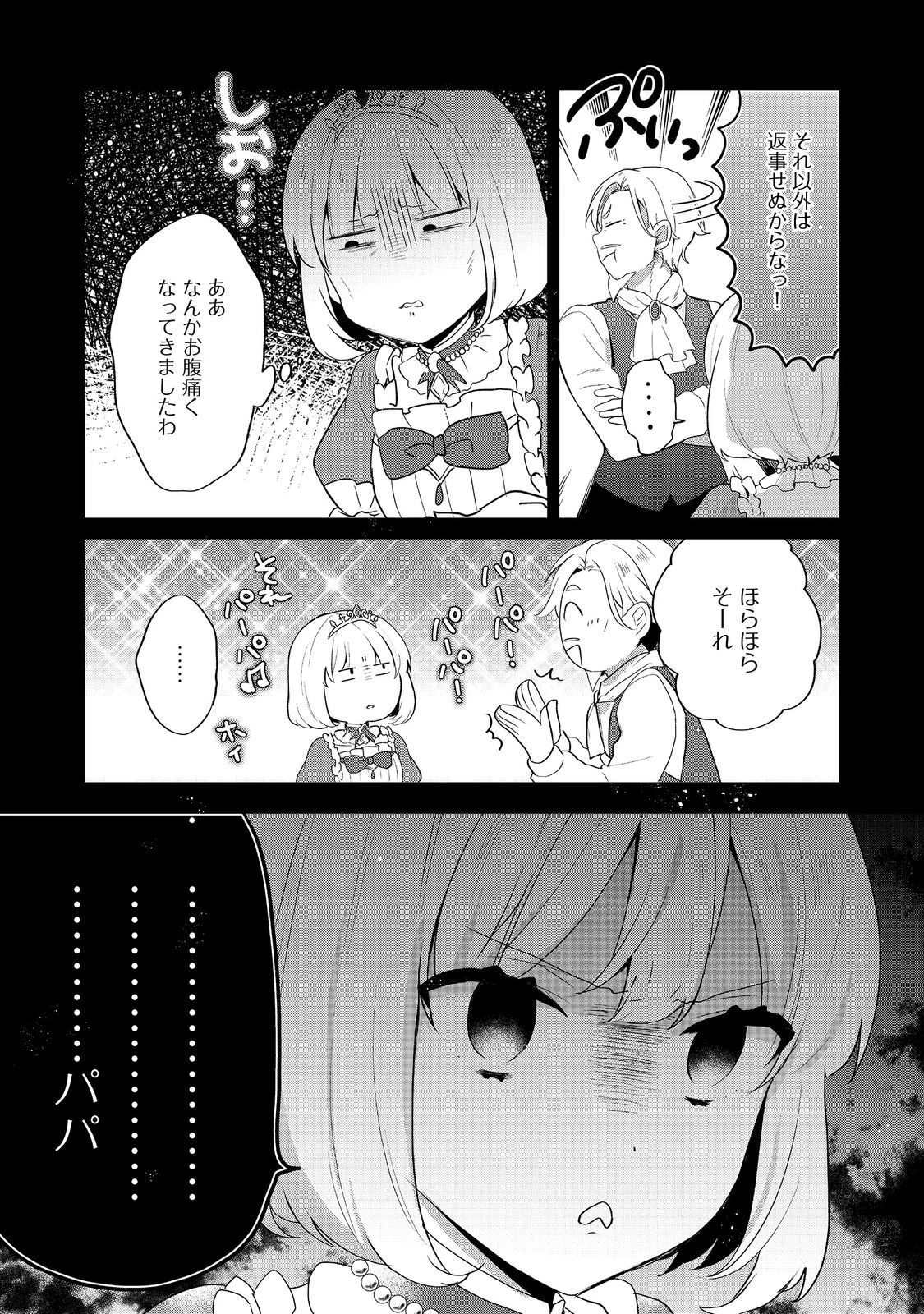 ティアムーン帝国物語 ～断頭台から始まる、姫の転生逆転ストーリー～ 第47話 - 20