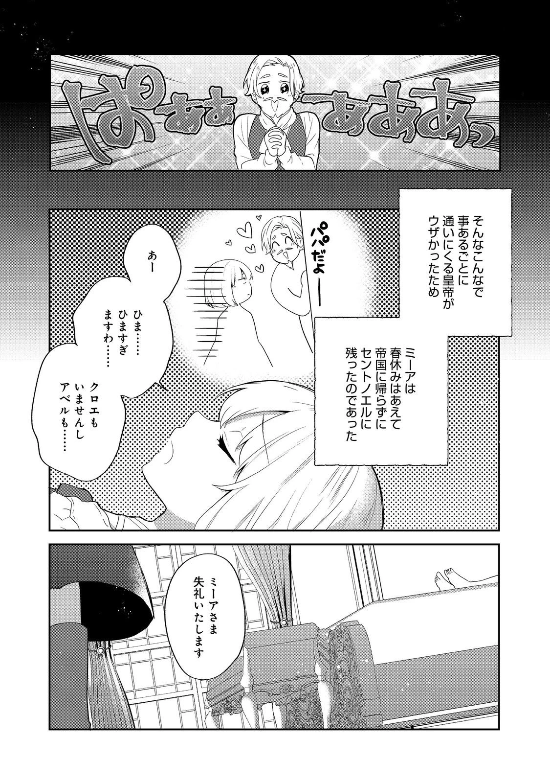 ティアムーン帝国物語 ～断頭台から始まる、姫の転生逆転ストーリー～ 第47話 - 21