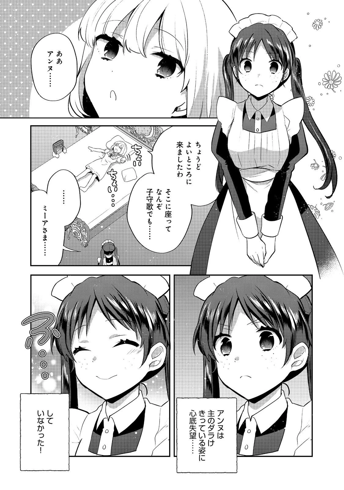 ティアムーン帝国物語 ～断頭台から始まる、姫の転生逆転ストーリー～ 第47話 - 22