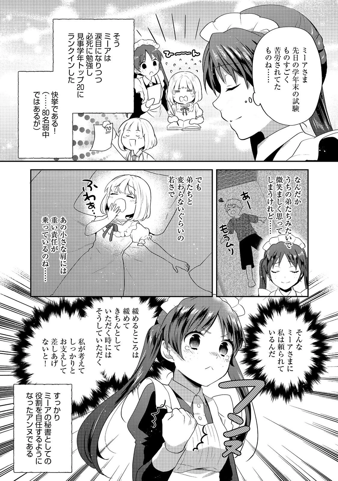 ティアムーン帝国物語 ～断頭台から始まる、姫の転生逆転ストーリー～ 第47話 - 23