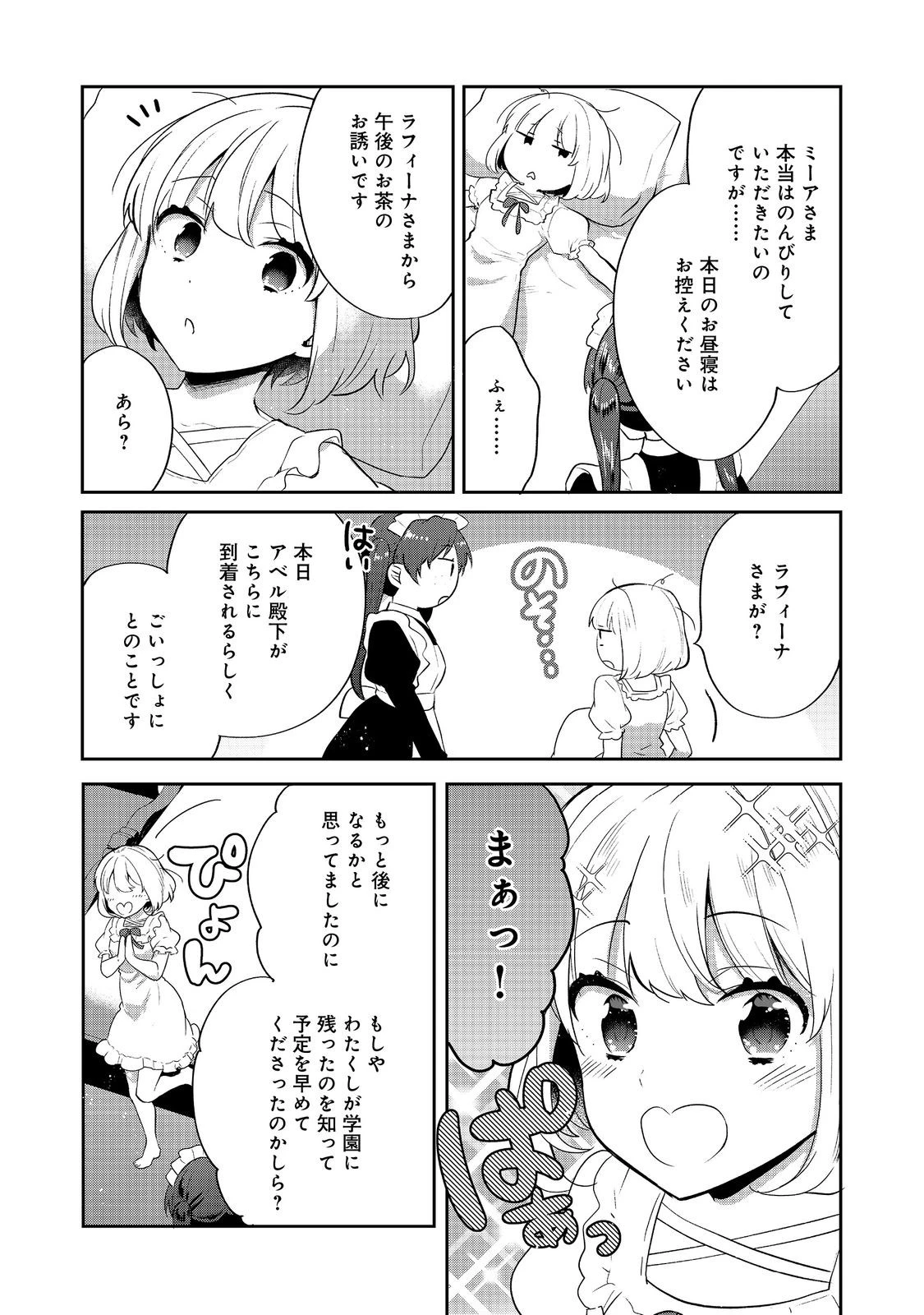 ティアムーン帝国物語 ～断頭台から始まる、姫の転生逆転ストーリー～ 第47話 - 24