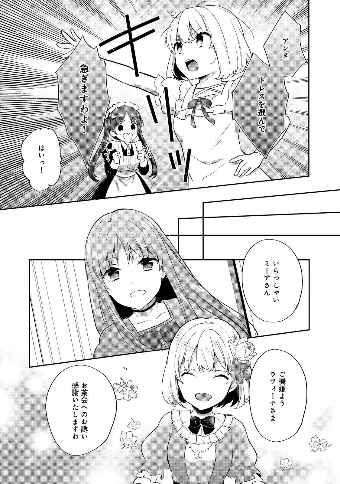 ティアムーン帝国物語 ～断頭台から始まる、姫の転生逆転ストーリー～ 第47話 - 25