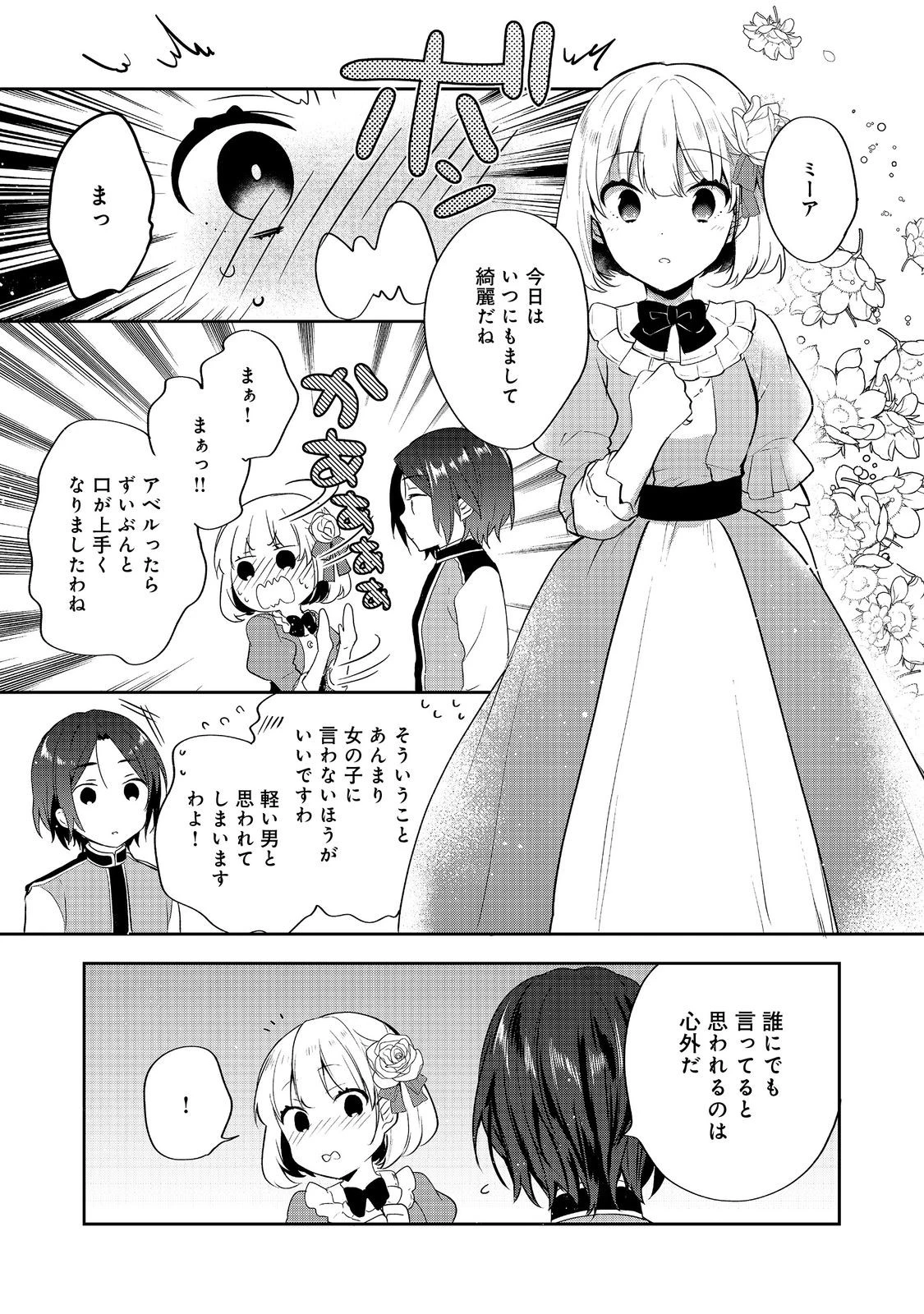 ティアムーン帝国物語 ～断頭台から始まる、姫の転生逆転ストーリー～ 第47話 - 27