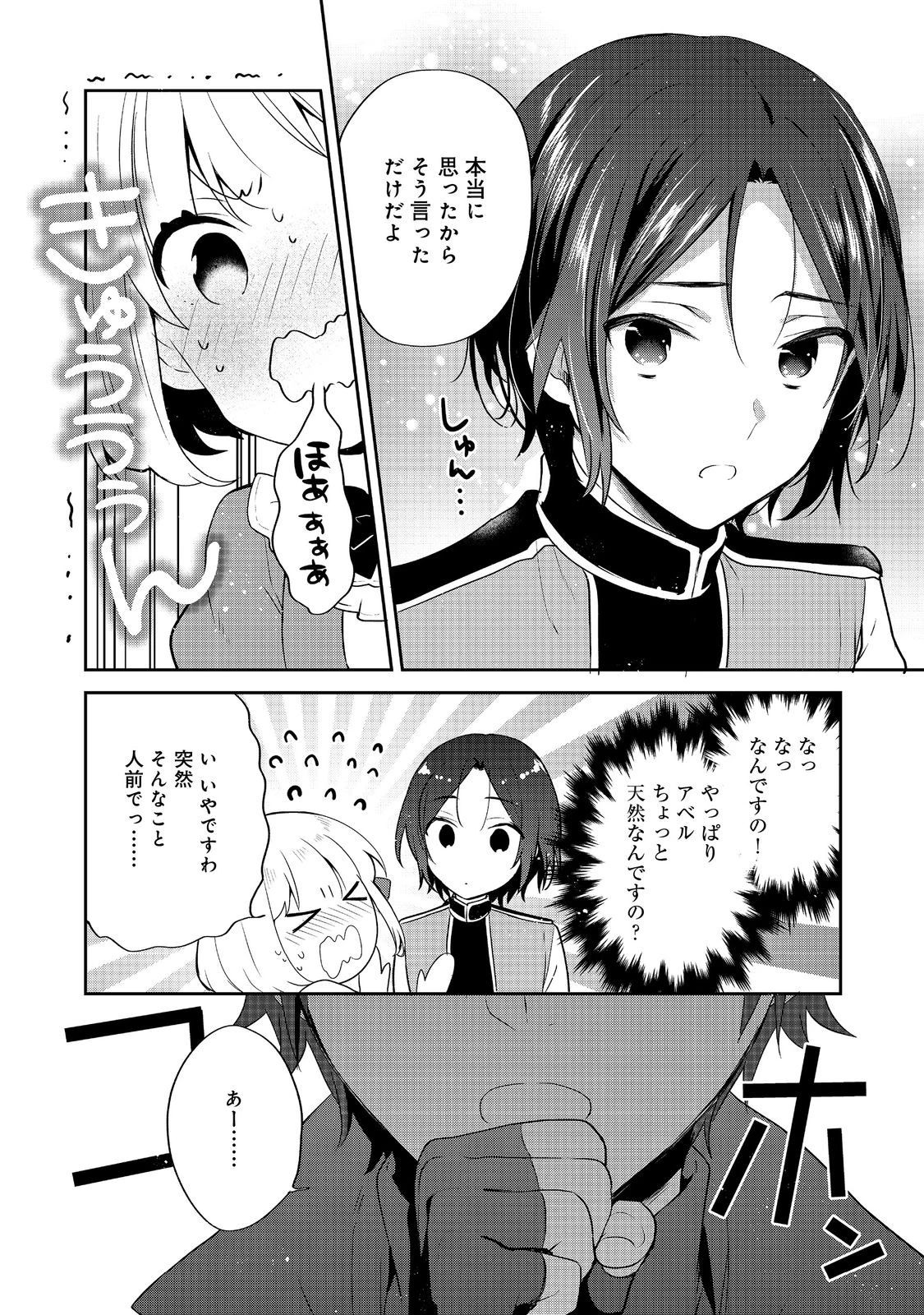 ティアムーン帝国物語 ～断頭台から始まる、姫の転生逆転ストーリー～ 第47話 - 28