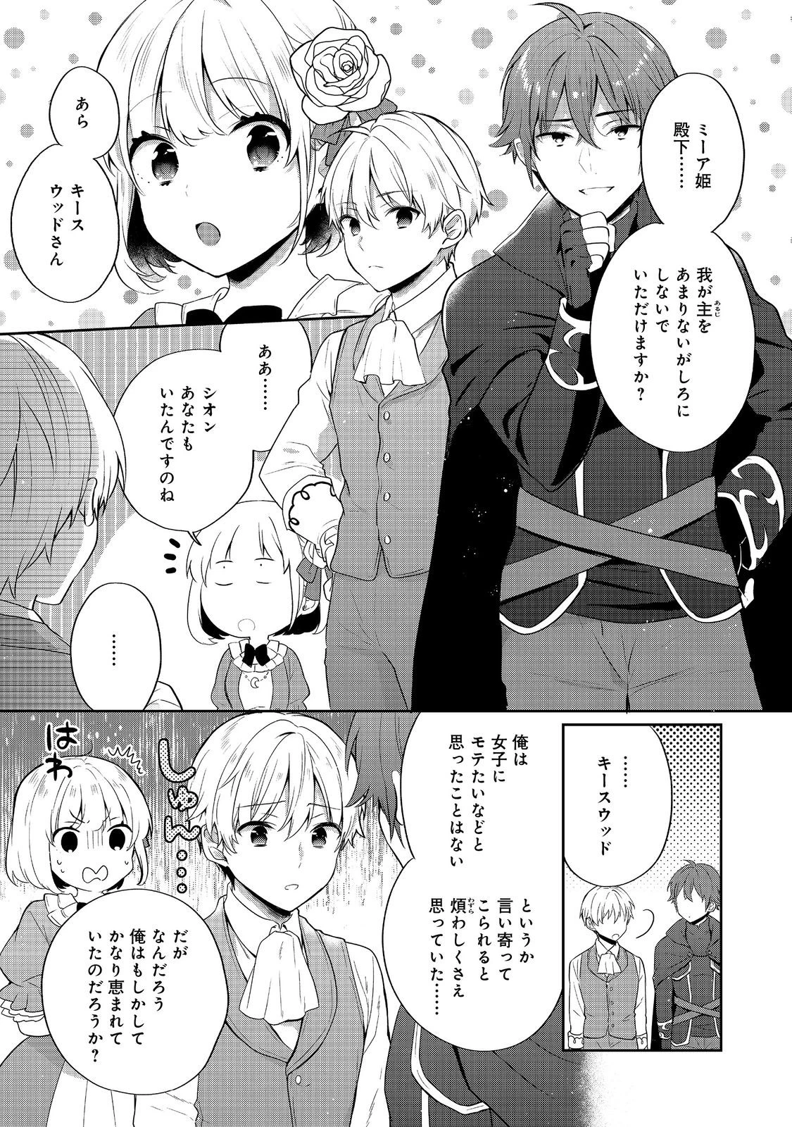 ティアムーン帝国物語 ～断頭台から始まる、姫の転生逆転ストーリー～ 第47話 - 29