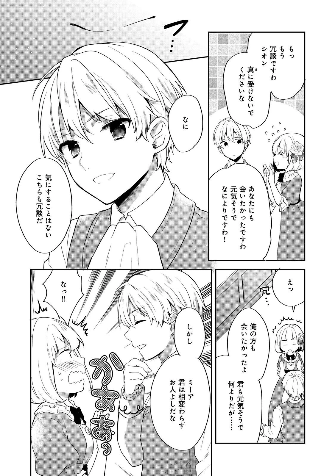 ティアムーン帝国物語 ～断頭台から始まる、姫の転生逆転ストーリー～ 第47話 - 30