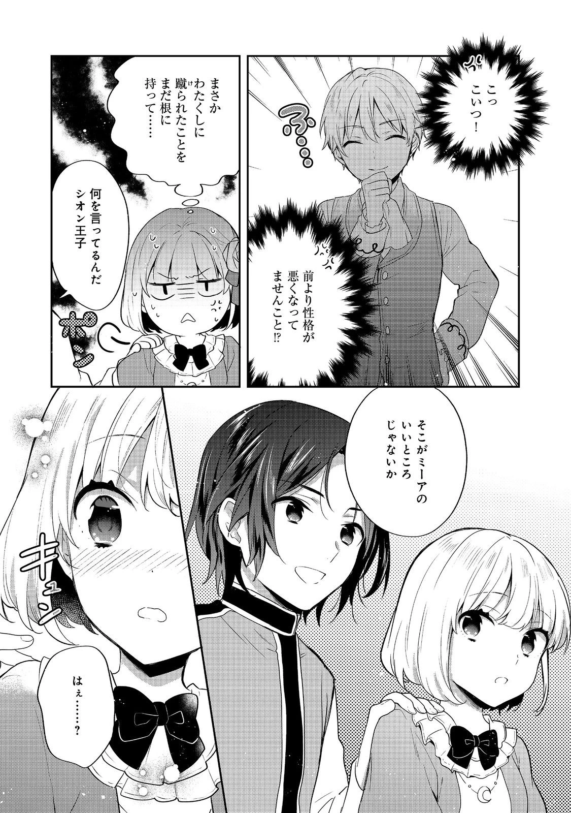 ティアムーン帝国物語 ～断頭台から始まる、姫の転生逆転ストーリー～ 第47話 - 31