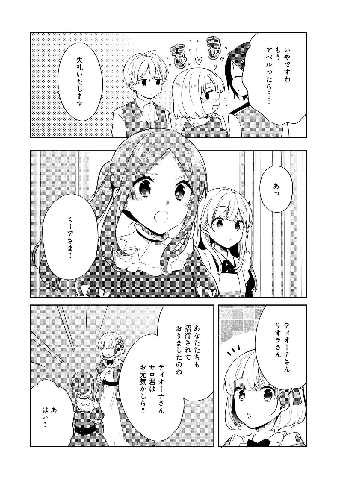 ティアムーン帝国物語 ～断頭台から始まる、姫の転生逆転ストーリー～ 第47話 - 32