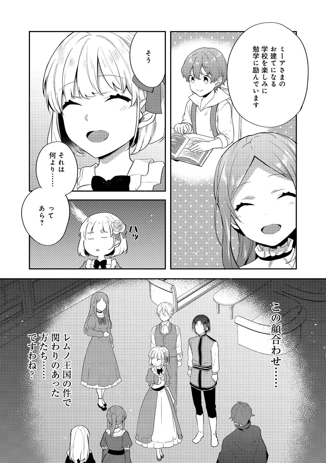 ティアムーン帝国物語 ～断頭台から始まる、姫の転生逆転ストーリー～ 第47話 - 33