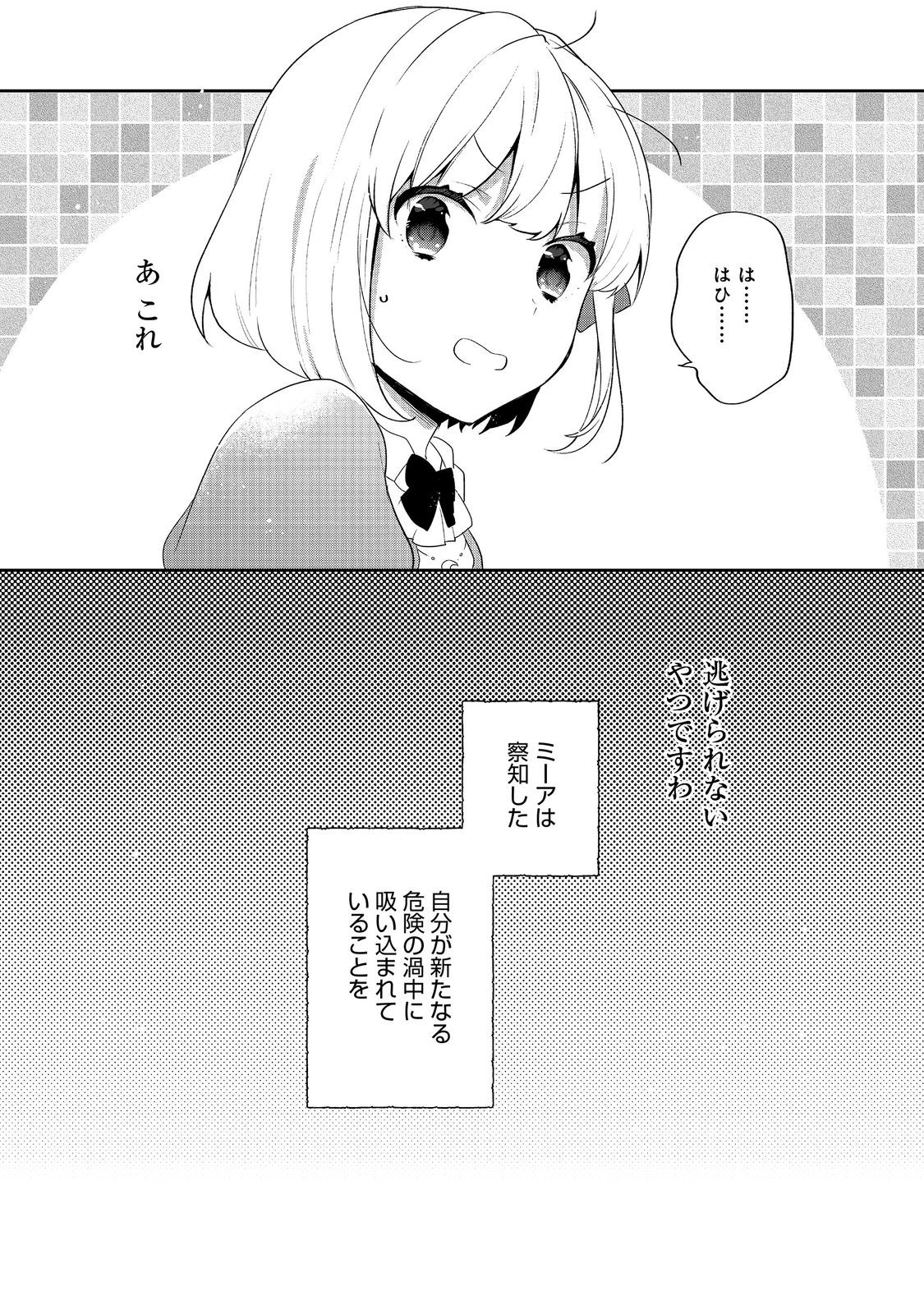 ティアムーン帝国物語 ～断頭台から始まる、姫の転生逆転ストーリー～ 第47話 - 35