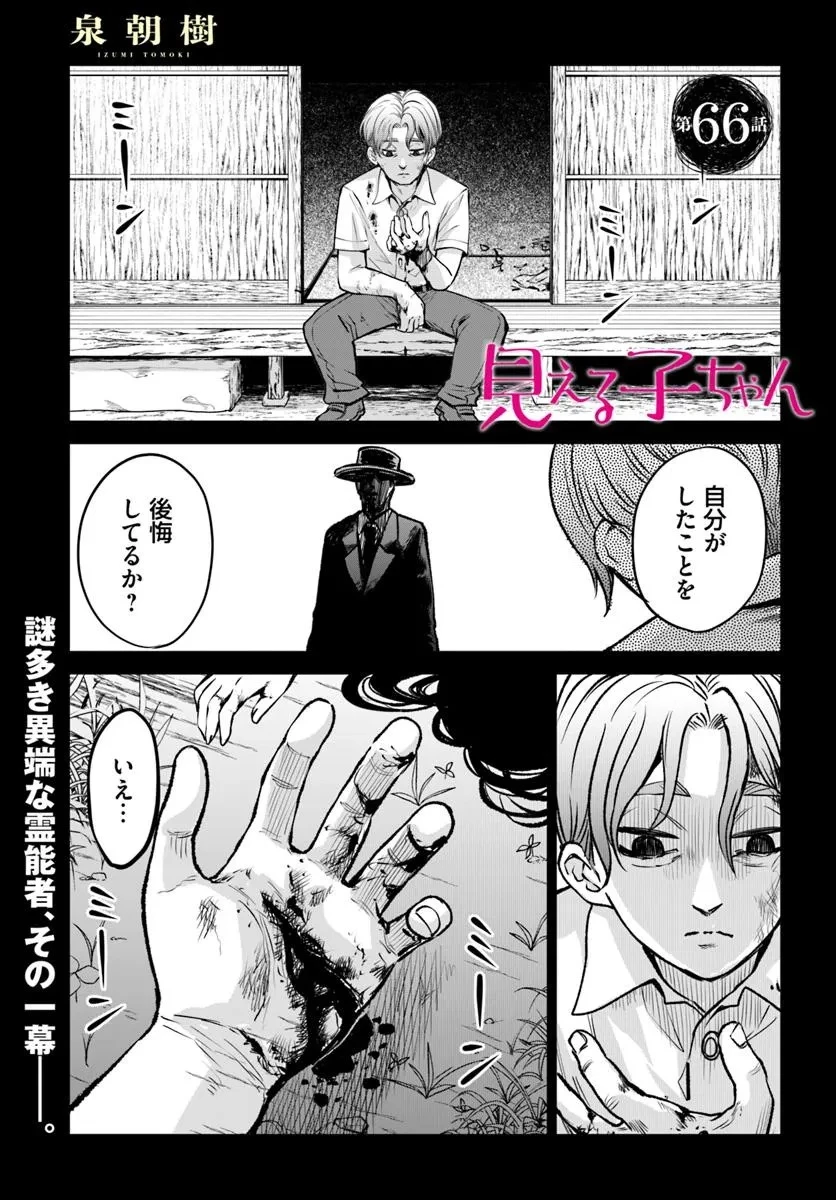 見える子ちゃん 第66話 - 1