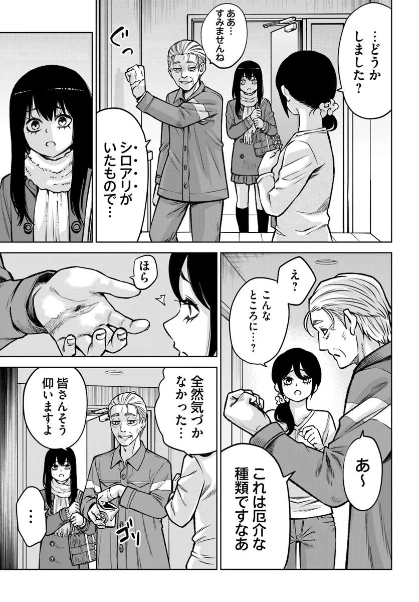 見える子ちゃん 第66話 - 5