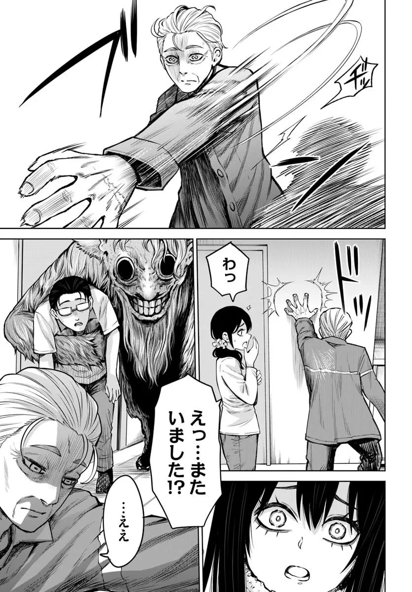 見える子ちゃん 第66話 - 7