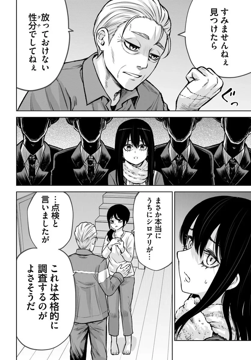 見える子ちゃん 第66話 - 8