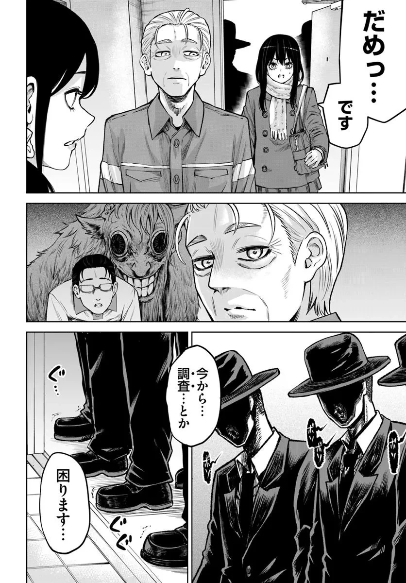 見える子ちゃん 第66話 - 10