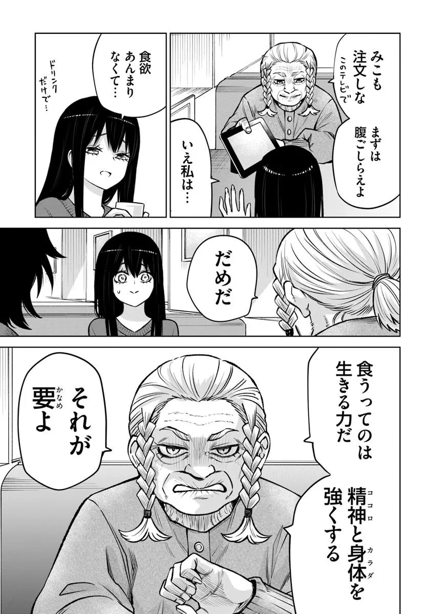 見える子ちゃん 第66話 - 17