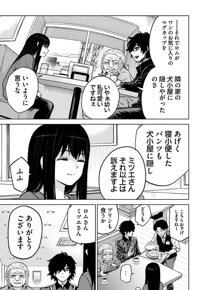 見える子ちゃん 第66話 - 19