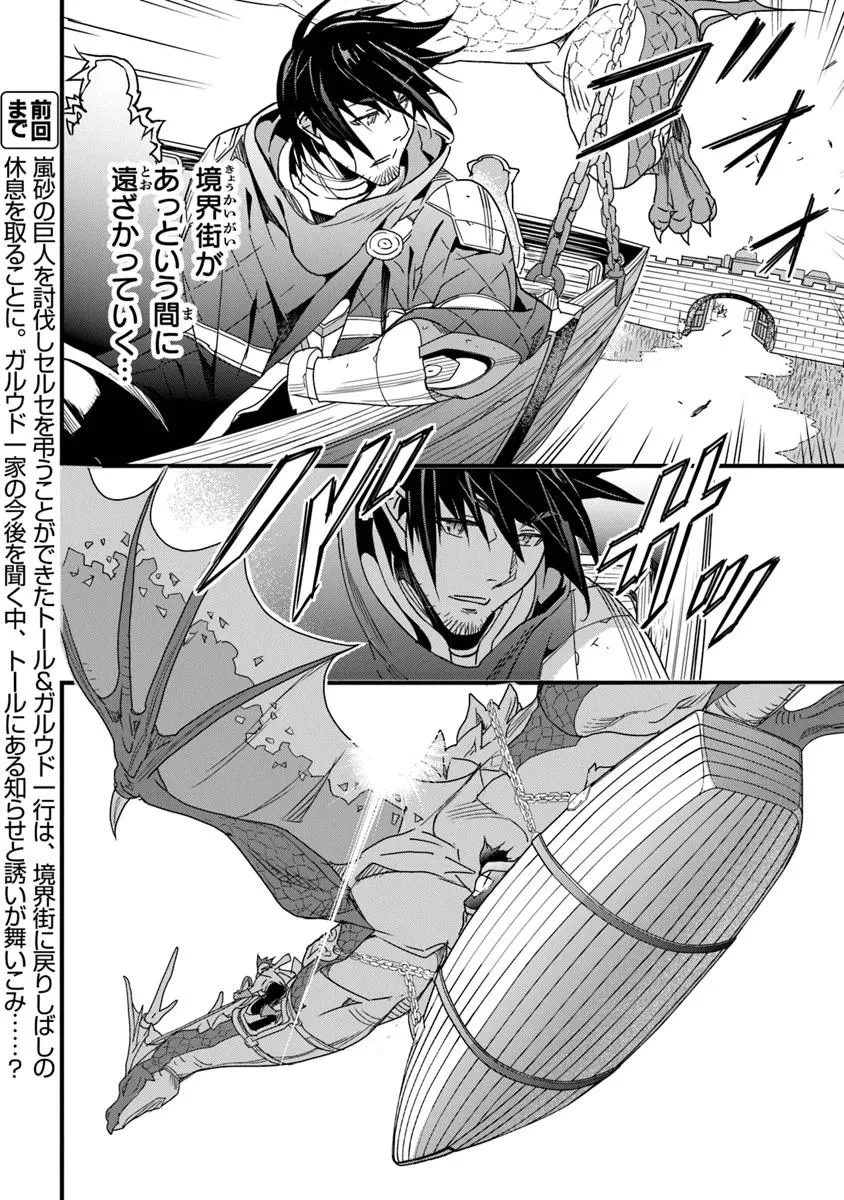 役立たずスキルに人生を注ぎ込み25年、今さら最強の冒険譚 第52話 - 4