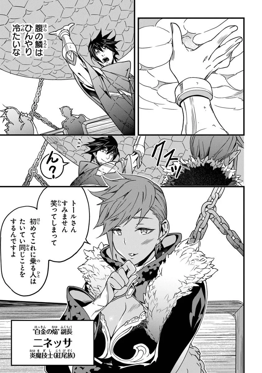 役立たずスキルに人生を注ぎ込み25年、今さら最強の冒険譚 第52話 - 5