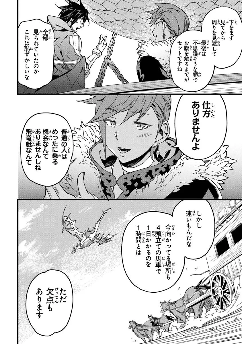 役立たずスキルに人生を注ぎ込み25年、今さら最強の冒険譚 第52話 - 6