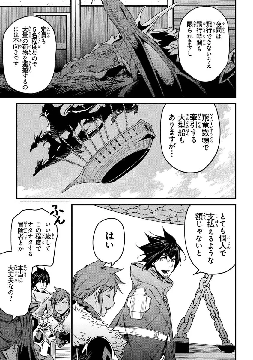 役立たずスキルに人生を注ぎ込み25年、今さら最強の冒険譚 第52話 - 7