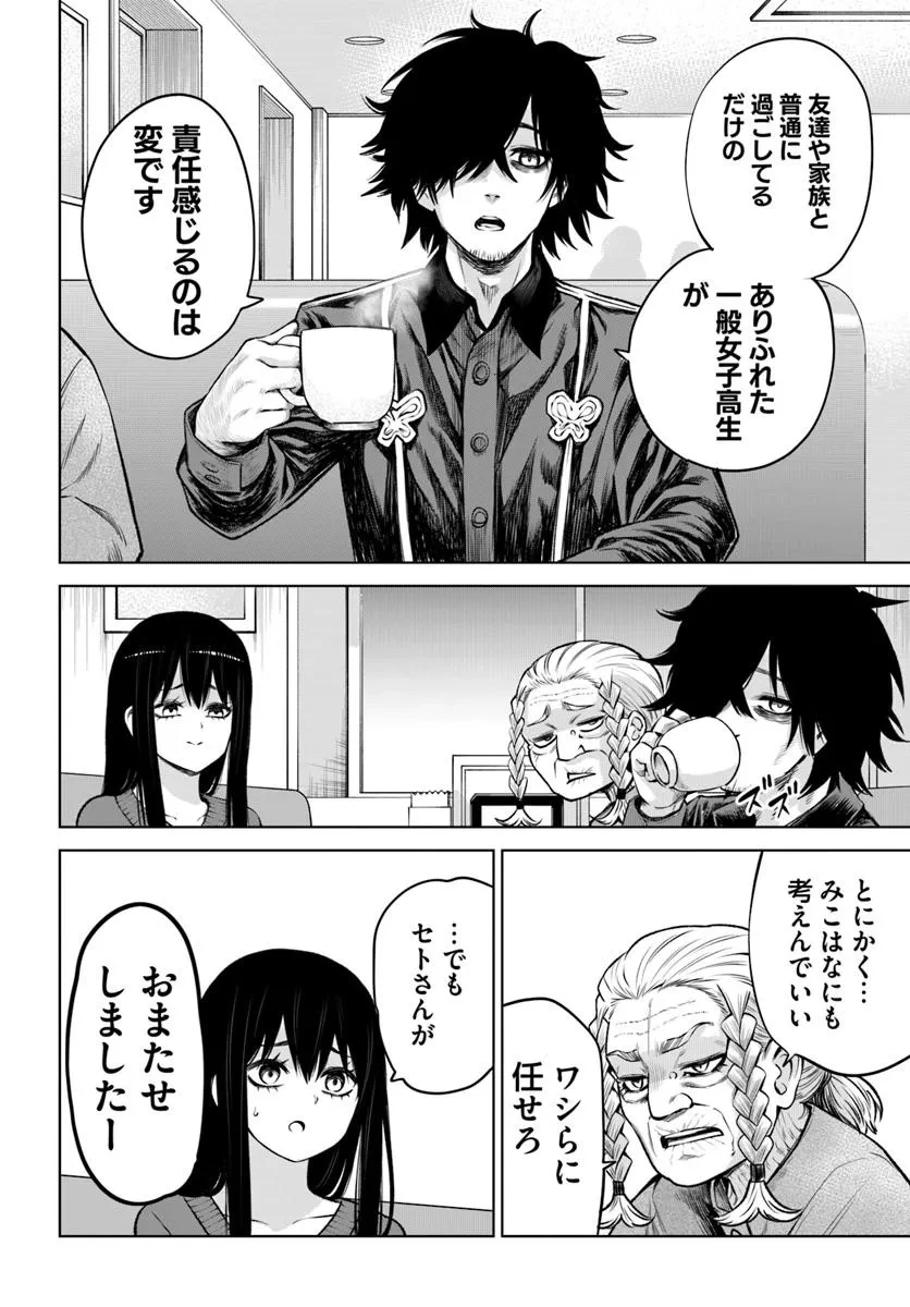 見える子ちゃん 第66話 - 24