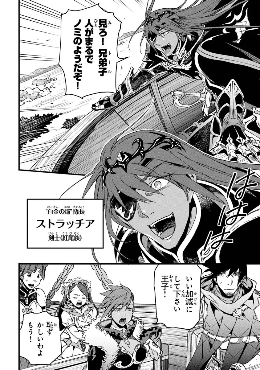 役立たずスキルに人生を注ぎ込み25年、今さら最強の冒険譚 第52話 - 10