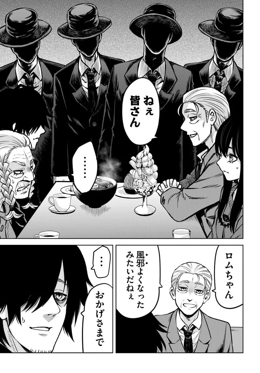 見える子ちゃん 第66話 - 27