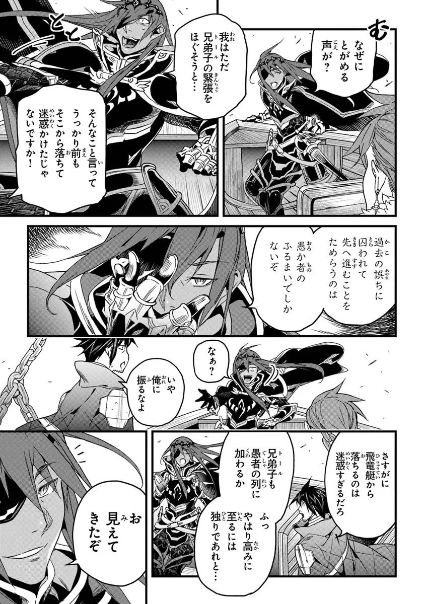 役立たずスキルに人生を注ぎ込み25年、今さら最強の冒険譚 第52話 - 11