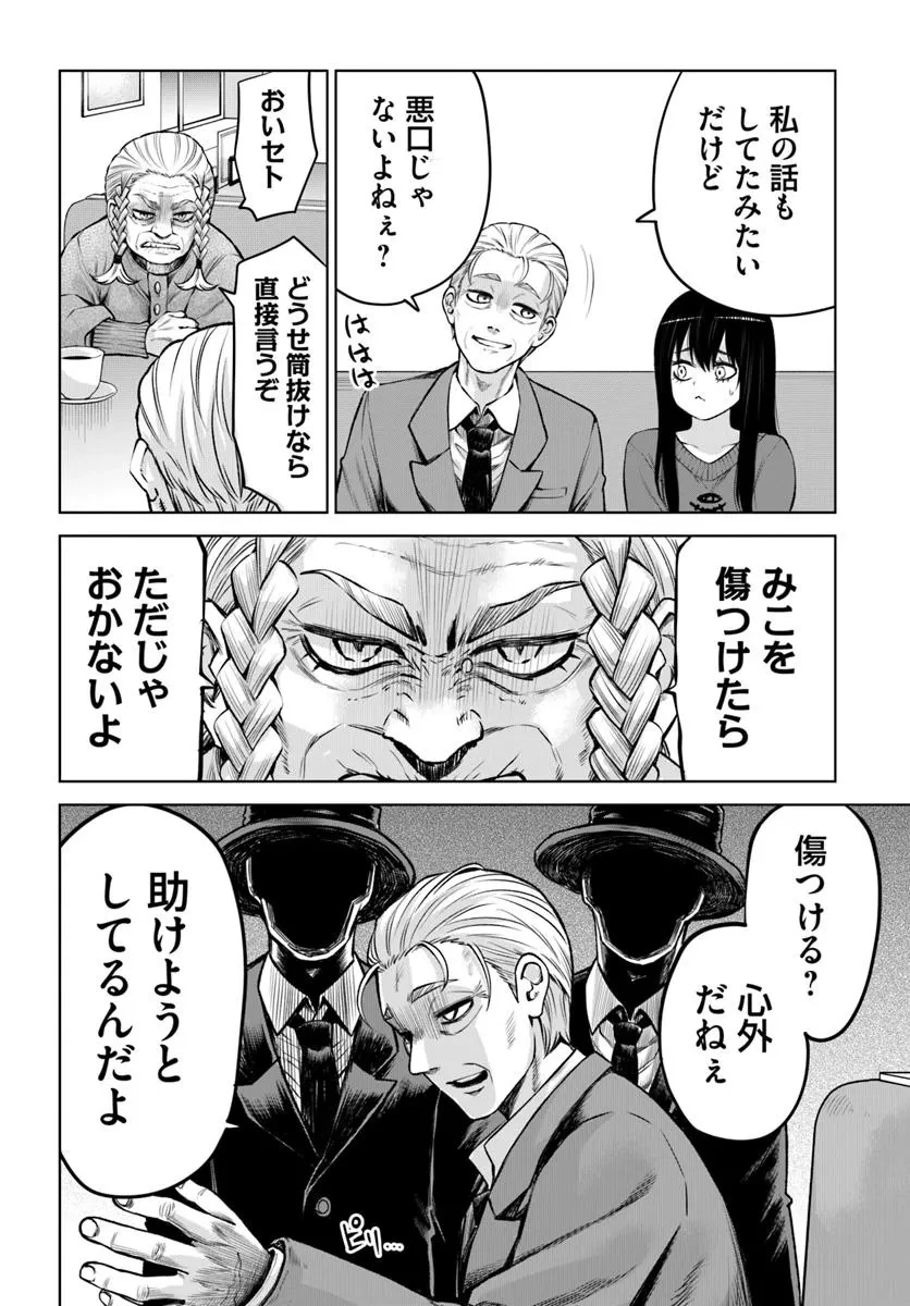 見える子ちゃん 第66話 - 28