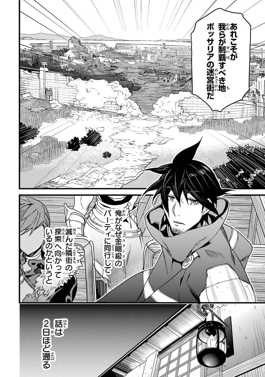 役立たずスキルに人生を注ぎ込み25年、今さら最強の冒険譚 第52話 - 12