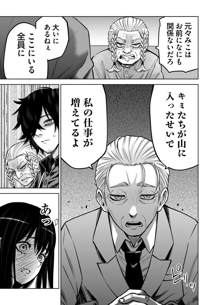 見える子ちゃん 第66話 - 29