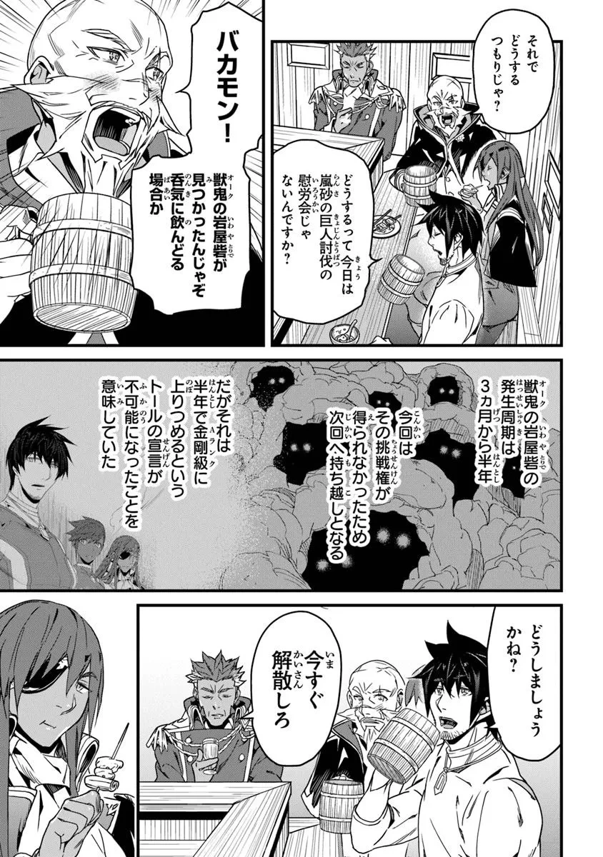 役立たずスキルに人生を注ぎ込み25年、今さら最強の冒険譚 第52話 - 13