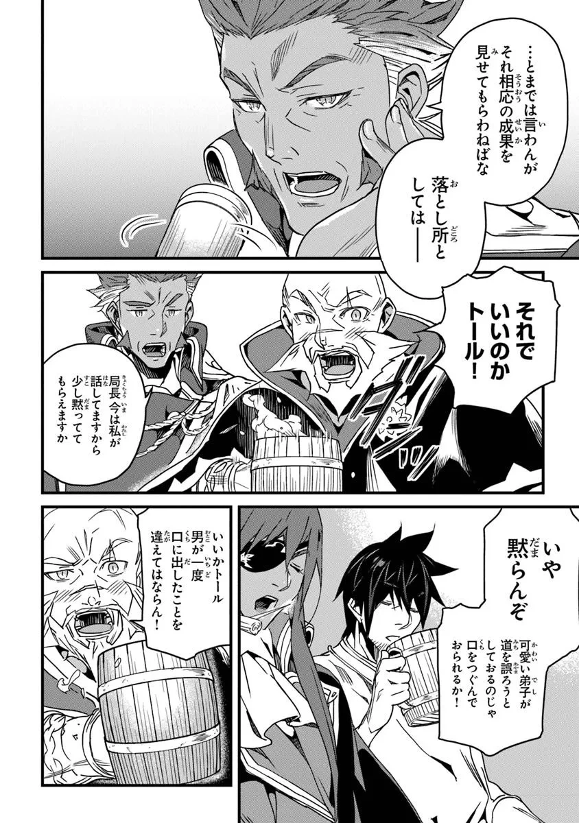 役立たずスキルに人生を注ぎ込み25年、今さら最強の冒険譚 第52話 - 14