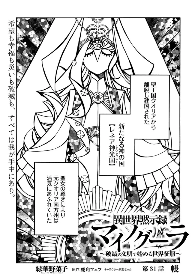 異世界黙示録マイノグーラ ～破滅の文明で始める世界征服～ 第31.1話 - 1