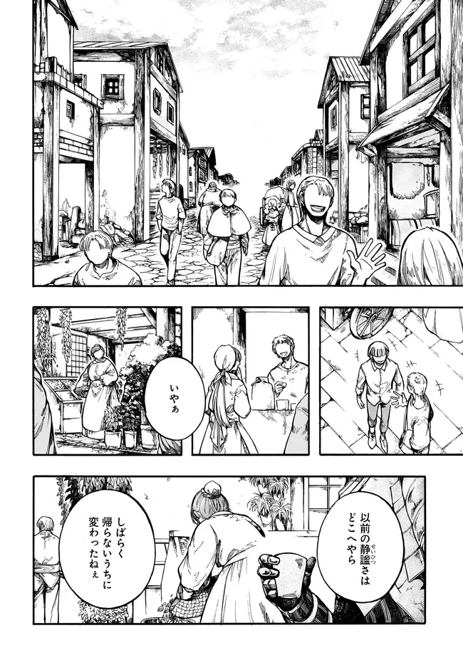 異世界黙示録マイノグーラ ～破滅の文明で始める世界征服～ 第31.1話 - 2