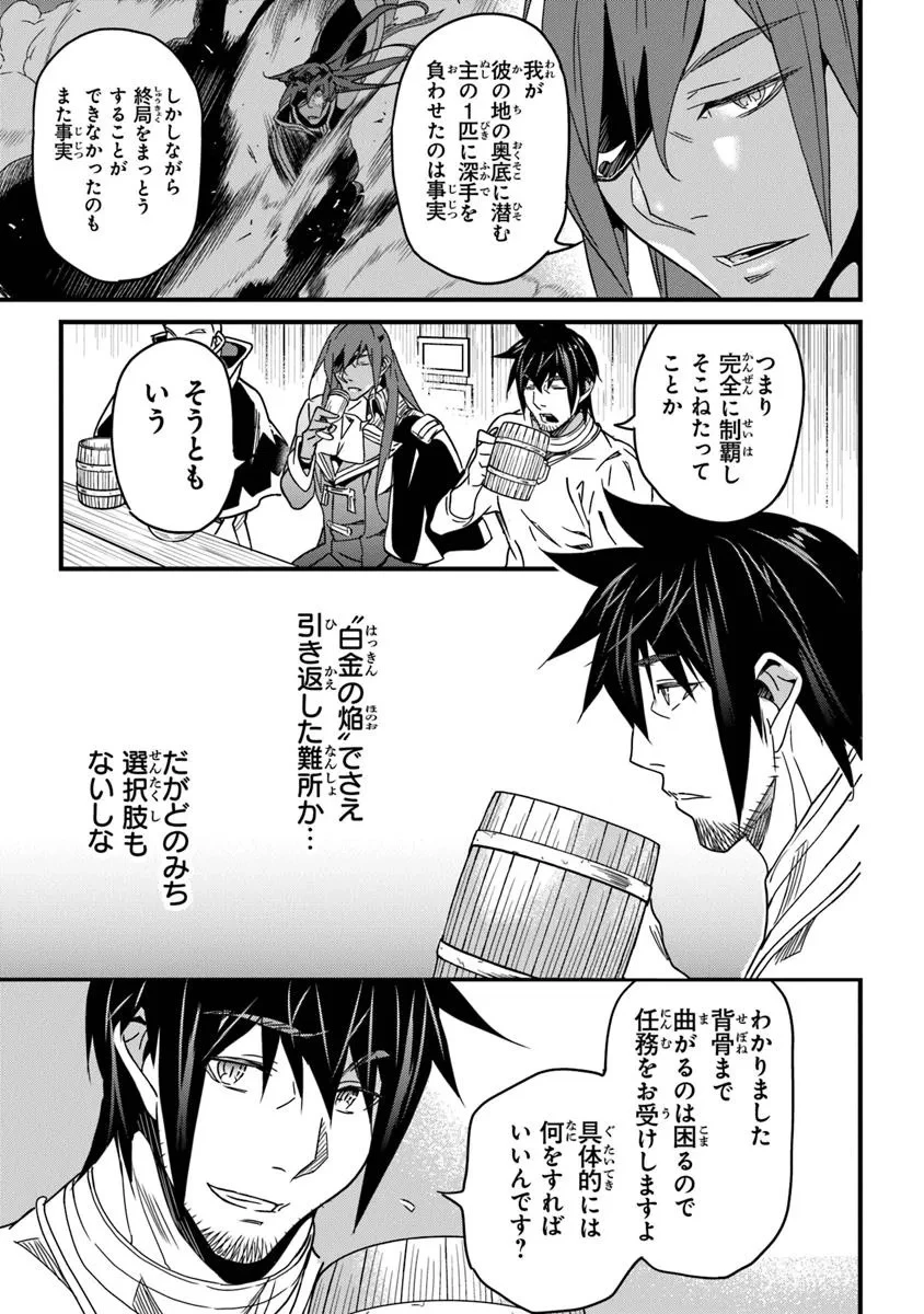 役立たずスキルに人生を注ぎ込み25年、今さら最強の冒険譚 第52話 - 19