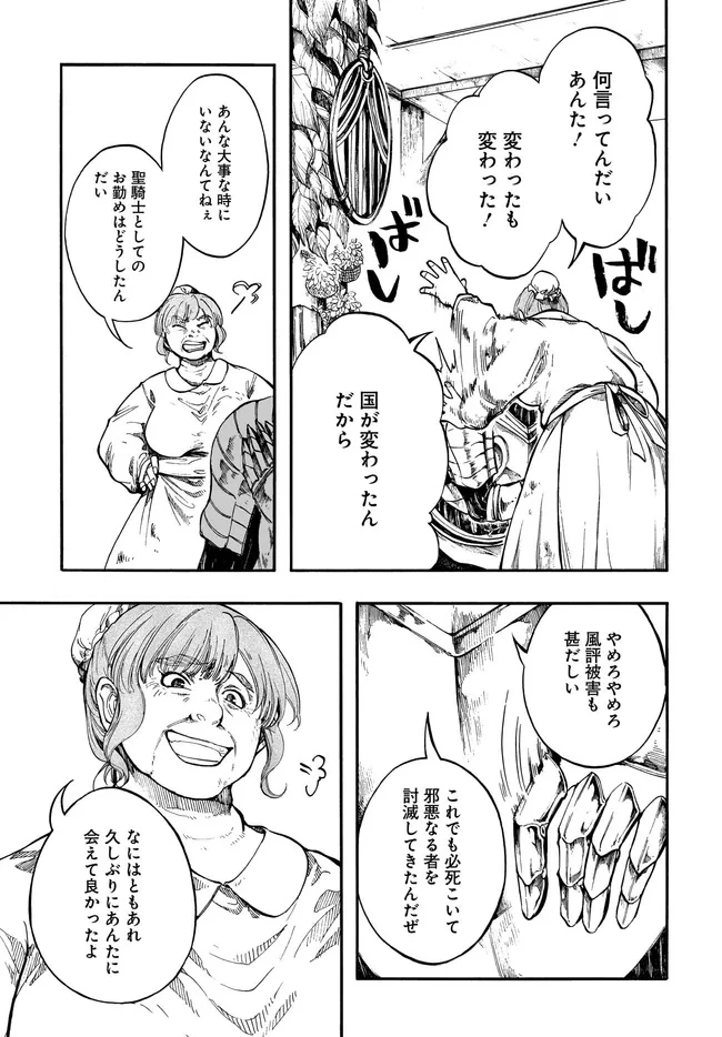 異世界黙示録マイノグーラ ～破滅の文明で始める世界征服～ 第31.1話 - 3