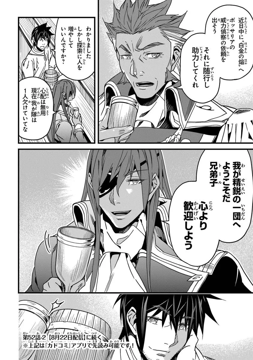 役立たずスキルに人生を注ぎ込み25年、今さら最強の冒険譚 第52話 - 20