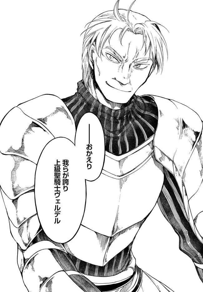 異世界黙示録マイノグーラ ～破滅の文明で始める世界征服～ 第31.1話 - 4