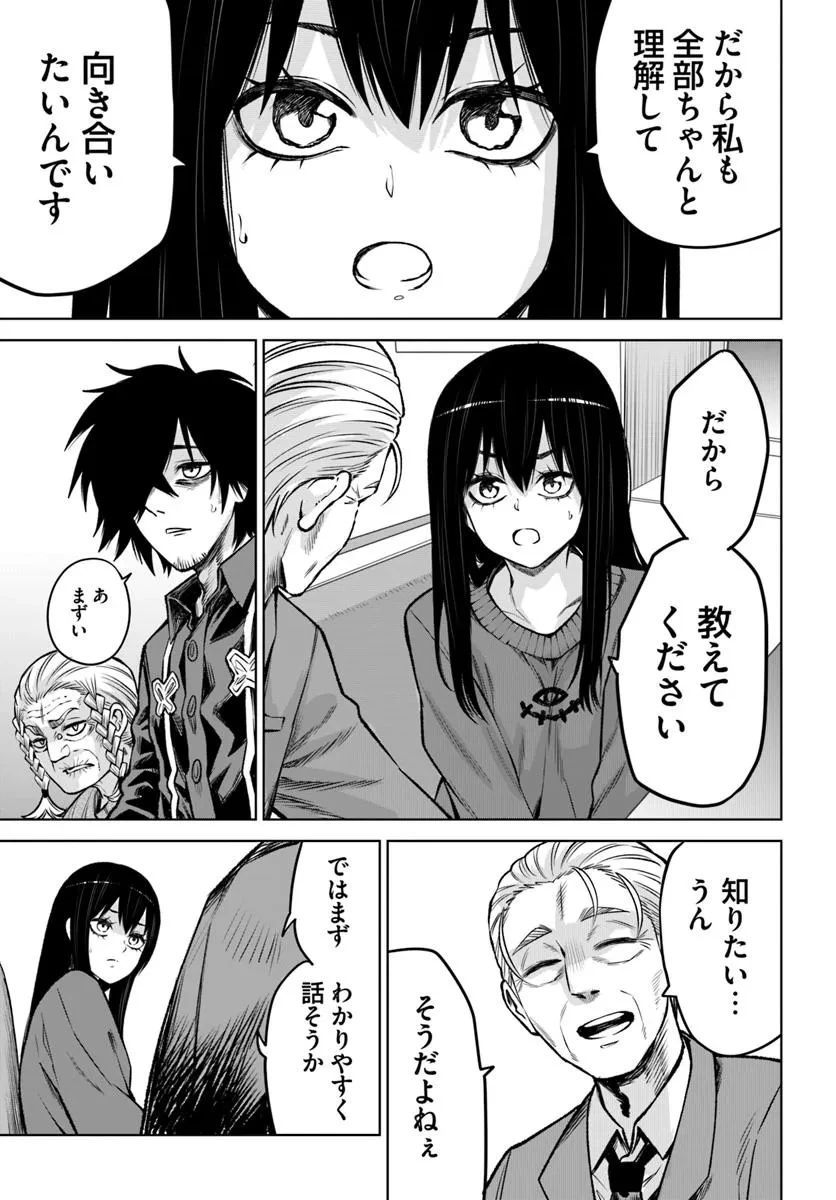 見える子ちゃん 第66話 - 37