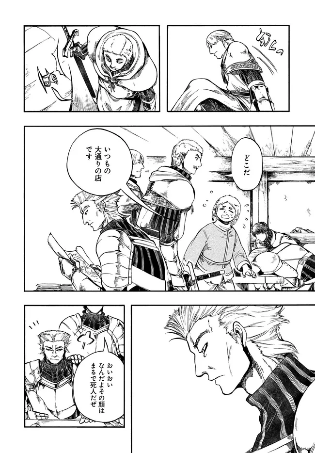 異世界黙示録マイノグーラ ～破滅の文明で始める世界征服～ 第31.1話 - 6