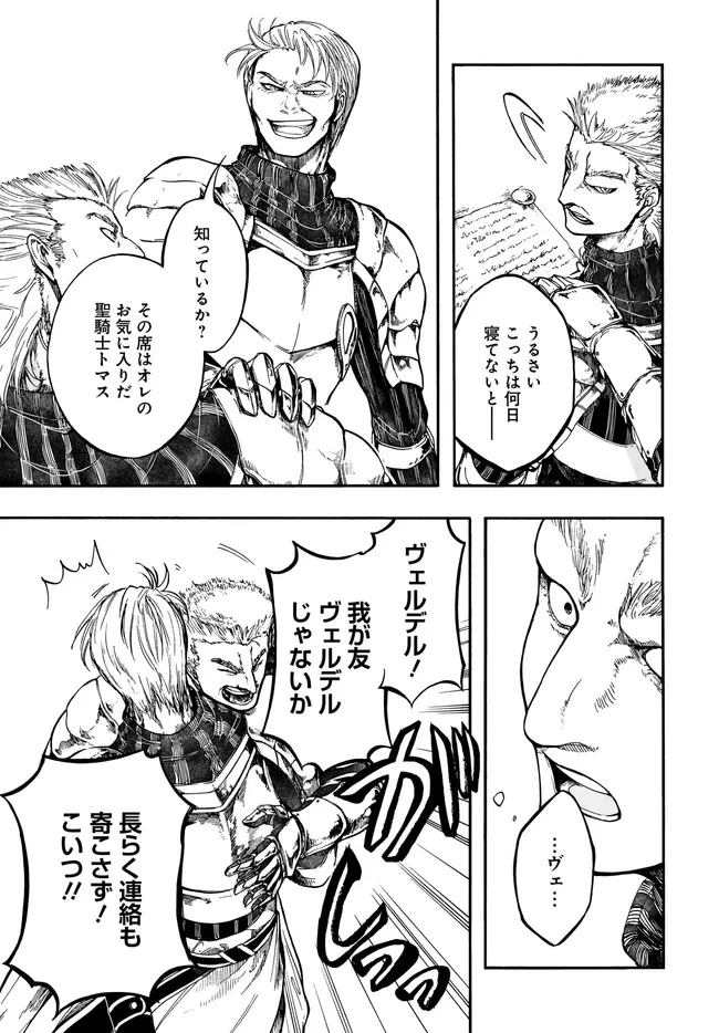 異世界黙示録マイノグーラ ～破滅の文明で始める世界征服～ 第31.1話 - 7