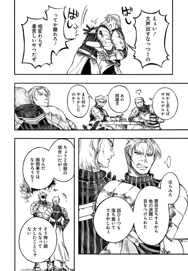 異世界黙示録マイノグーラ ～破滅の文明で始める世界征服～ 第31.1話 - 8