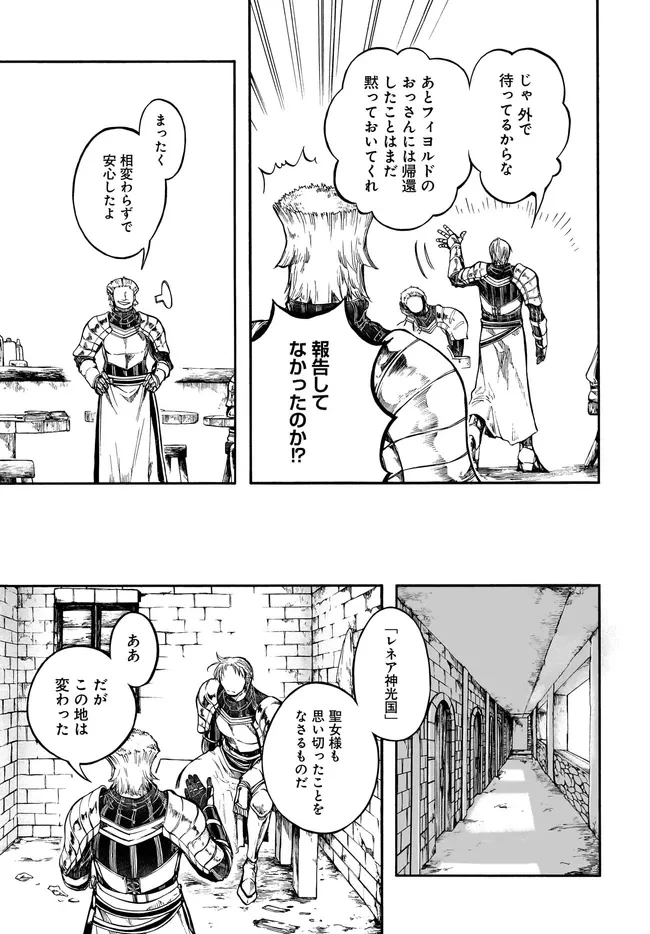 異世界黙示録マイノグーラ ～破滅の文明で始める世界征服～ 第31.1話 - 9