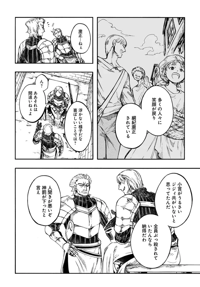 異世界黙示録マイノグーラ ～破滅の文明で始める世界征服～ 第31.1話 - 10