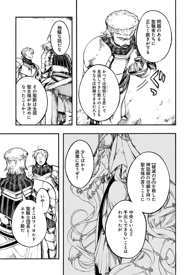 異世界黙示録マイノグーラ ～破滅の文明で始める世界征服～ 第31.1話 - 11