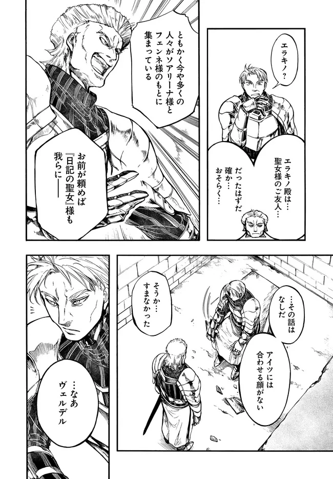 異世界黙示録マイノグーラ ～破滅の文明で始める世界征服～ 第31.1話 - 12