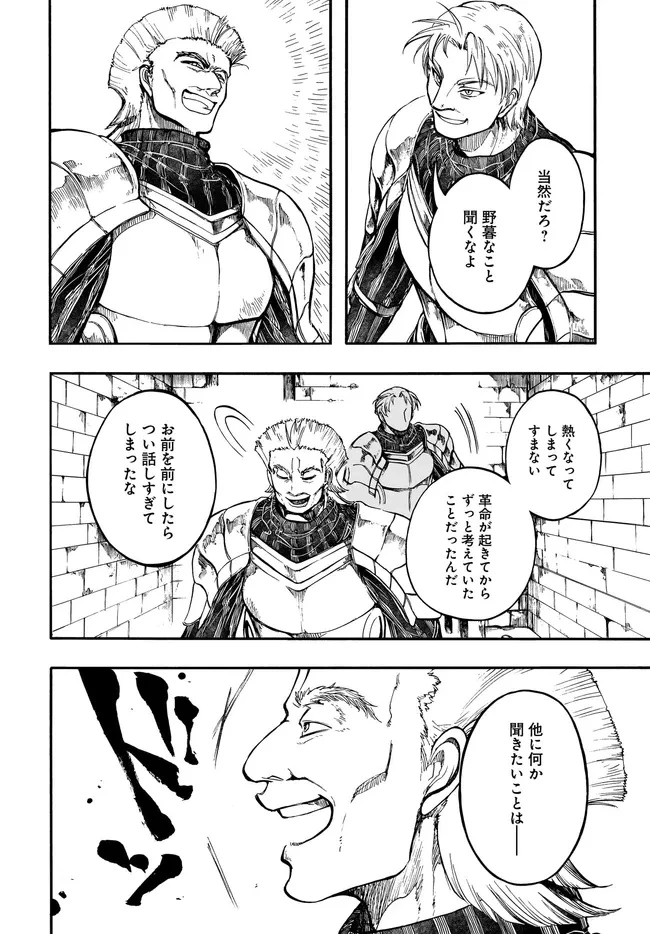 異世界黙示録マイノグーラ ～破滅の文明で始める世界征服～ 第31.1話 - 14